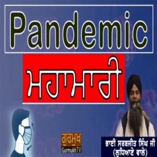Pandemic This Katha Will Change Your Prescription