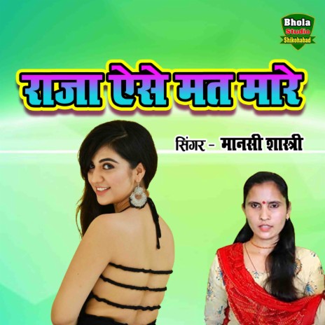 Raja Aese Mat Mare | Boomplay Music