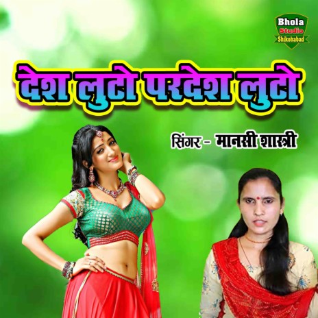 Desh Luto Pardesh Luto | Boomplay Music