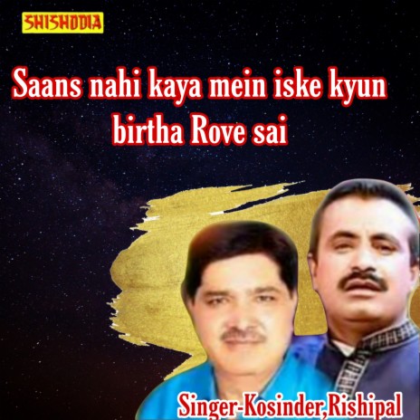 Saans Nahi Kaya Mein Iske Kyun Birtha Rove Sai ft. Rishipal