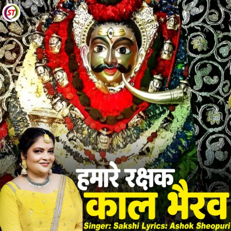 Hamare Rakshak Kaal Bhairav | Boomplay Music