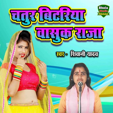 Chatur Bitariya Vasuk Raja | Boomplay Music