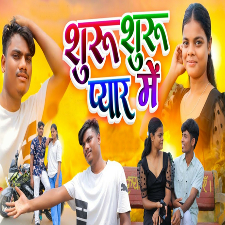 Suru Suru Pyar Ma | Boomplay Music