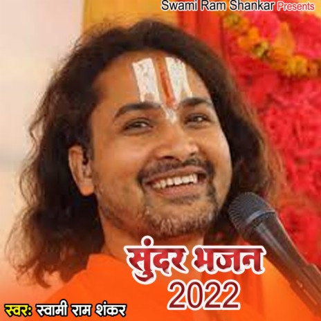 Sunder Bhajan 2022 | Boomplay Music