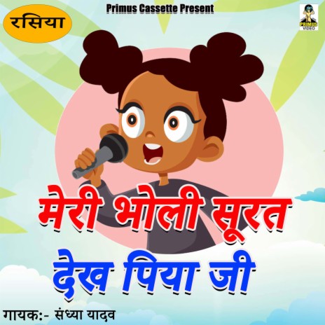 Meri Bholi Surat Dekh Piya Ji | Boomplay Music