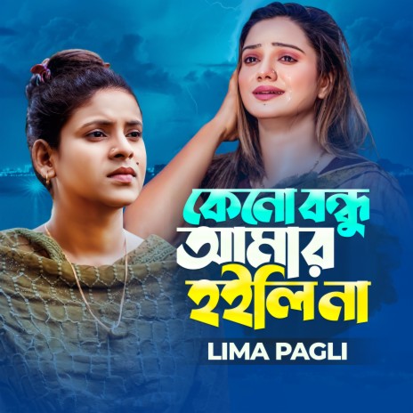 Keno Bondhu Amar Hoili Na | Boomplay Music