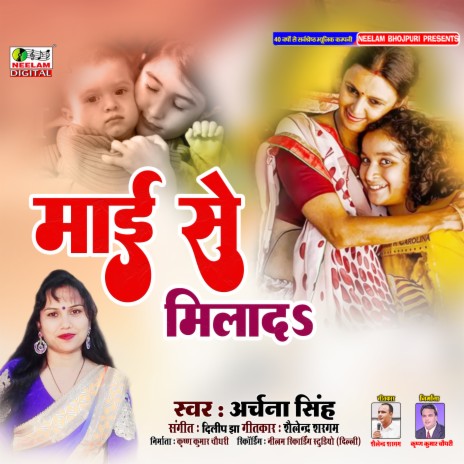 Mai Se Milad (Bhojpuri) | Boomplay Music