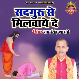 Sadguru Se Milwaye De