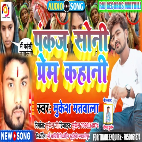 Pankaj Soni Prem Kahani (Maithili) | Boomplay Music