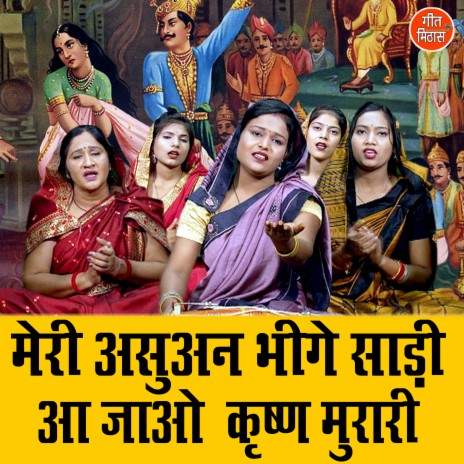 Meri Asuvan Bheege Sadi Aa Jao Krishan Murari | Boomplay Music