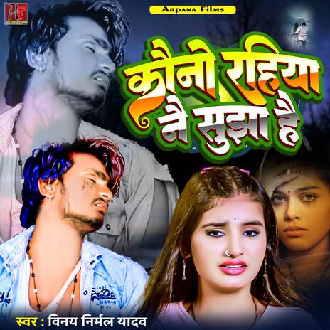 Kauno Rahiya Na Sujha Hai | Boomplay Music