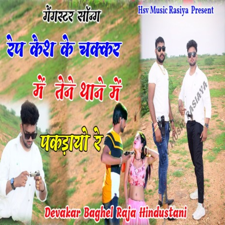 Rep Kesh Ke Chkkar Me | Boomplay Music