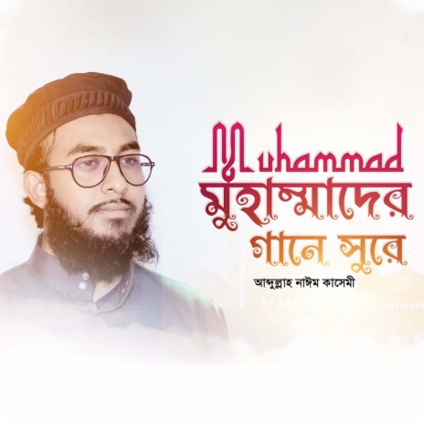 Muhammader Gane Sure | Boomplay Music