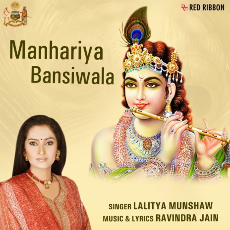 Manhariya Bansiwala | Boomplay Music