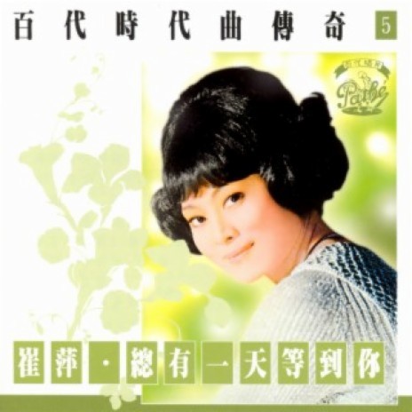 Niao Yu Hua Xiang | Boomplay Music