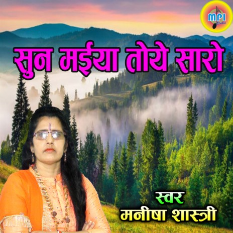 Sun Maiya Toye Saro | Boomplay Music