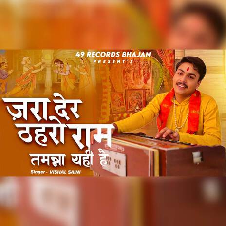 Zara Der Thahro Ram ft. 49 records | Boomplay Music