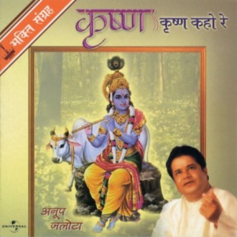 Chahe Bansi Bajaiya Bolo (Album Version) | Boomplay Music