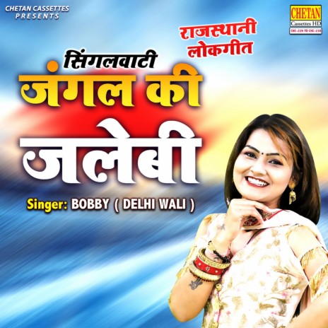 Mero Raja Patang Udaye Attariya Pe | Boomplay Music