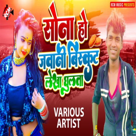 Ruk Ja Re Pagli Ghuse De ft. Smita Singh | Boomplay Music