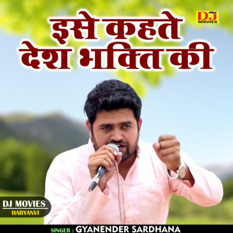 Ise Kahate Desh Bhakti Ki | Boomplay Music