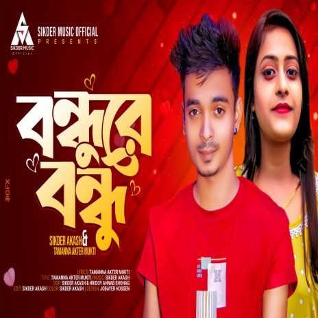 Bondhure Bondho ft. Tamanna Akter Mukti | Boomplay Music