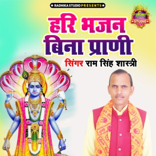 Hari Bhajan Bina Prani