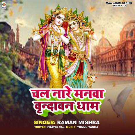 Chal Nare Manwa Tu Vrindavan Dham Re | Boomplay Music