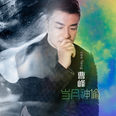 Bie Zhi Ji | Boomplay Music