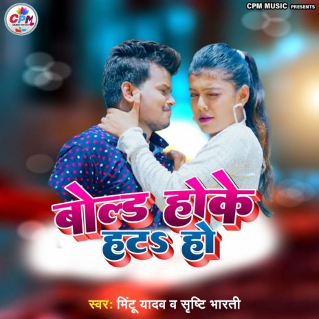 Bold Hoke Hot Ho ft. Srishti Bharti | Boomplay Music