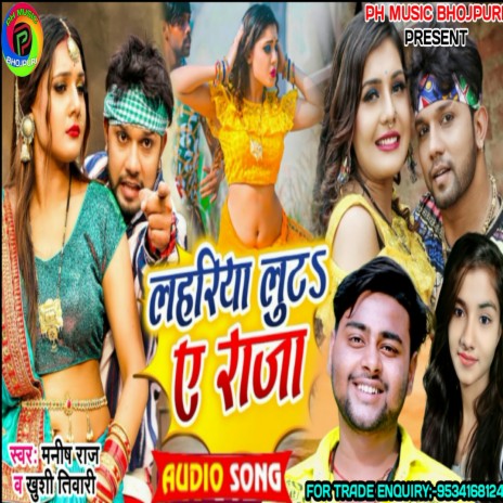 Lahriya Lut A Raja (Bhojpuri Song) ft. Khushi Tiwari