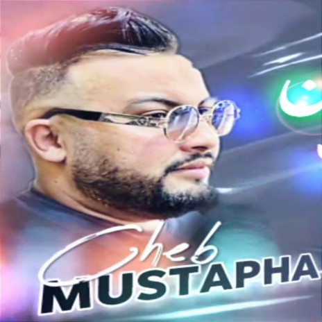 F Lsan Harin Hna Tani M9awdin | Boomplay Music