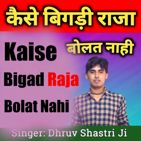 Kaisi Bigadi Raja Bolat Nai | Boomplay Music