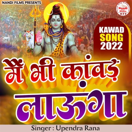 Mai Bhi Kawad Launga | Boomplay Music