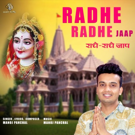 Radhe Radhe Jaap | Boomplay Music