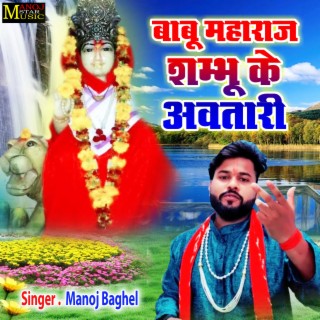 Babu Maharaj Shambhu Ke Avtari