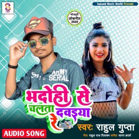 Bhadohi Se Chalta Dawaiya Re | Boomplay Music