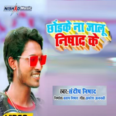 Chod Ke Na Jalu Nishad Ke (Bhojpuri Song) | Boomplay Music