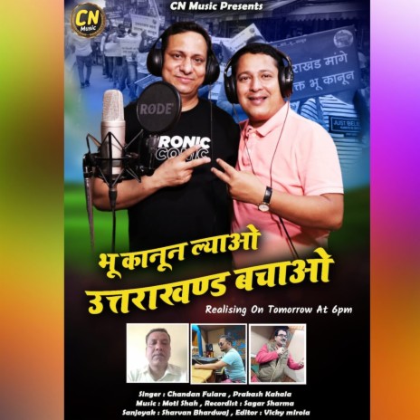 Bhoo Kanoon Lyao (Pahadi) ft. Prakash Kahala | Boomplay Music