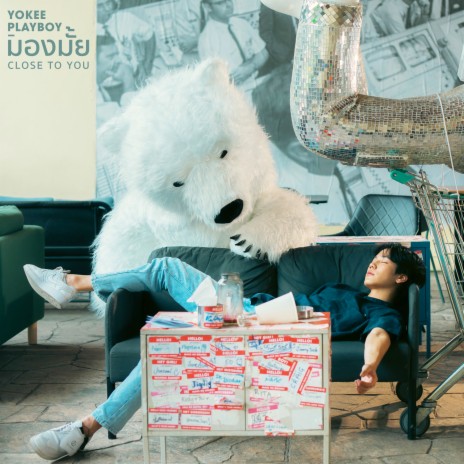 มองมั้ย (CLOSE TO YOU) | Boomplay Music