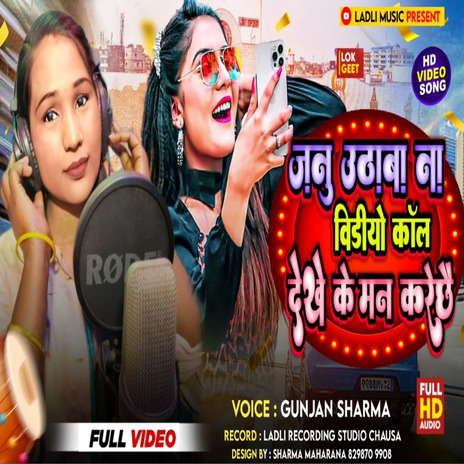 Janu Uataba Na Vidiyo Call Dekhe Ke Man Karechau | Boomplay Music