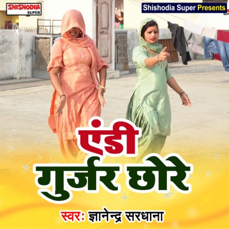 Andy gujjar chhore (Haryanvi) | Boomplay Music