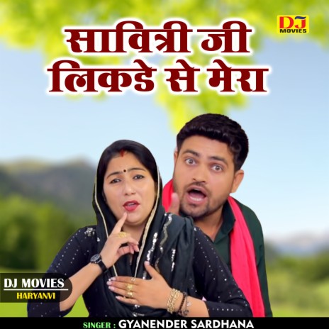 Savitri Ji Likde Se Mere (Hindi) ft. Prity Chaudhary | Boomplay Music