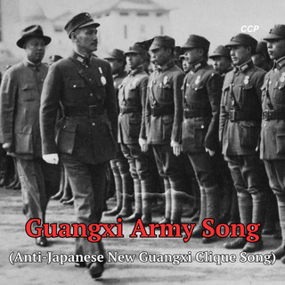 Guangxi Army Song (Anti-Japanese New Guangxi Clique Song)