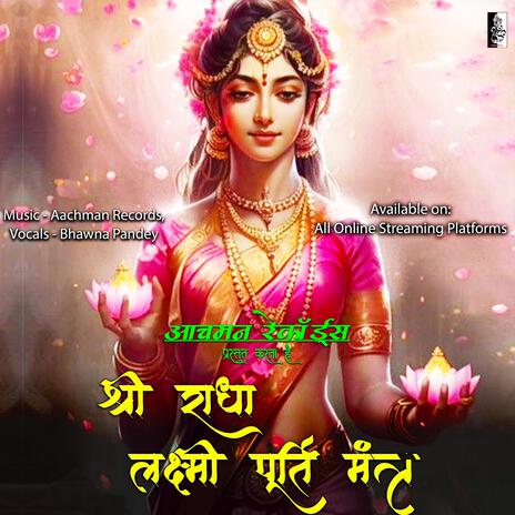 Radha Laxmi Purti Mantra | Boomplay Music