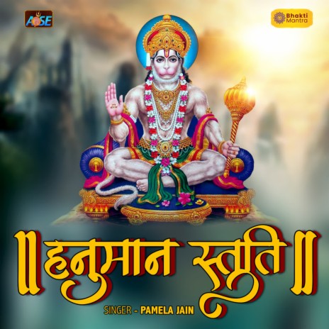 Hanuman Stuti | Boomplay Music