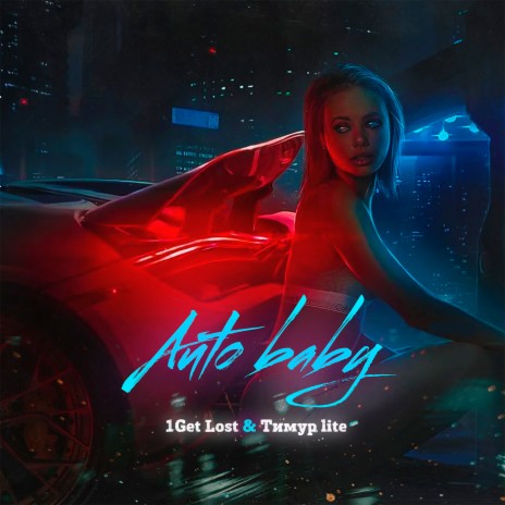 Auto Baby ft. Тимур lite | Boomplay Music