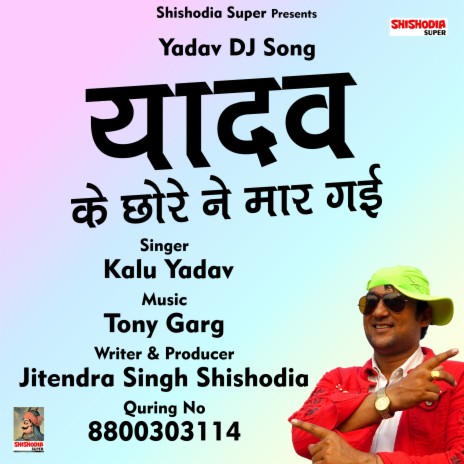 Yadav ke chhore ne maar gai (Hindi)