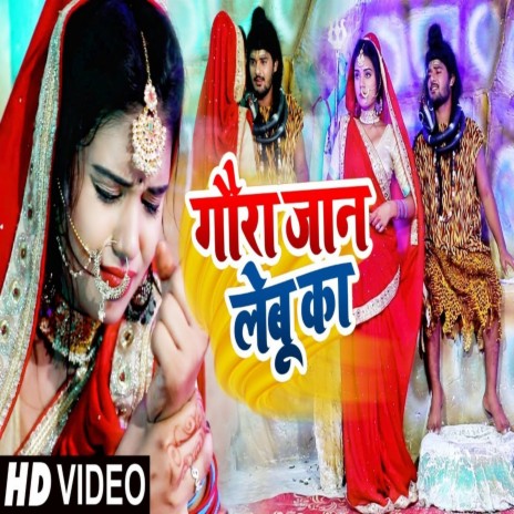 Gaora Jaan Lebu Ka | Boomplay Music