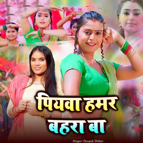 Piywa Hamar Bahara Ba | Boomplay Music